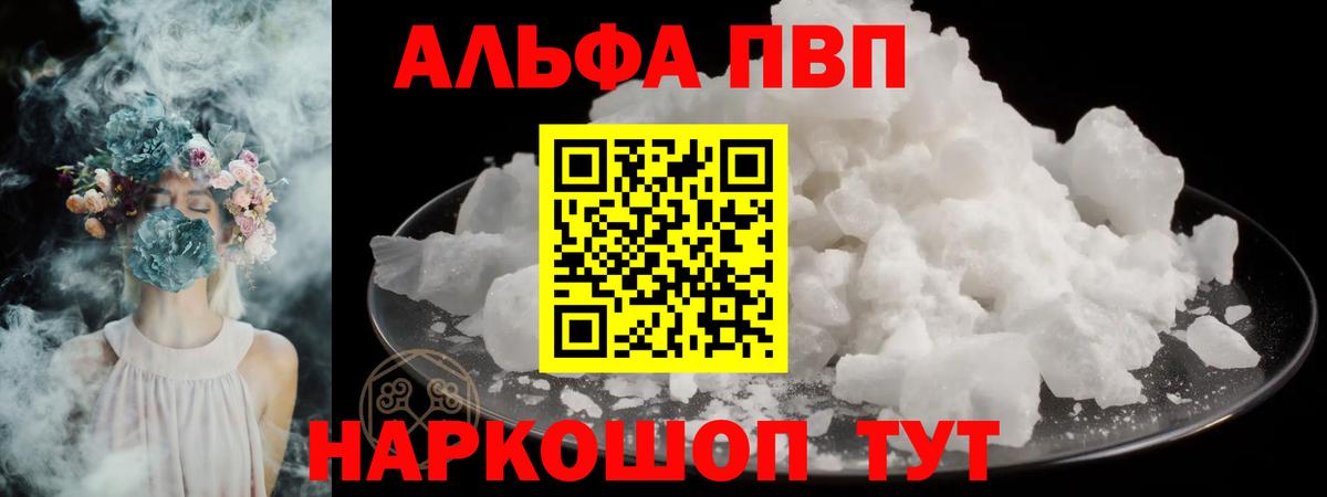 Alpha-PVP VHQ Приморско-Ахтарск