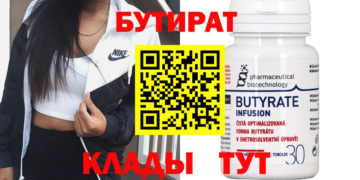 БУТИРАТ 99% Приморско-Ахтарск