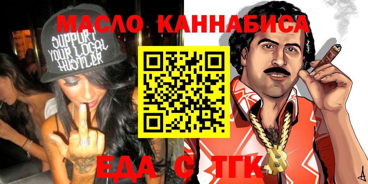Приморско-Ахтарск  Еда ТГК конопля  Вход с VPN 