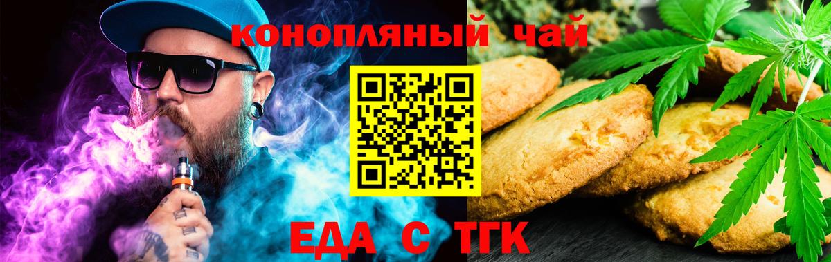 Cannafood марихуана Приморско-Ахтарск