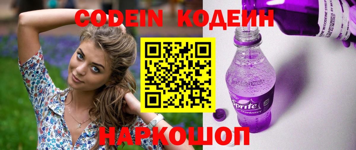 Кодеин напиток Lean (лин) Приморско-Ахтарск