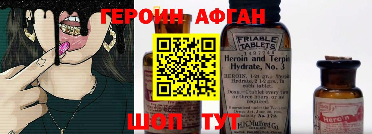 Героин VHQ  Вход с VPN  Героин  Приморско-Ахтарск 