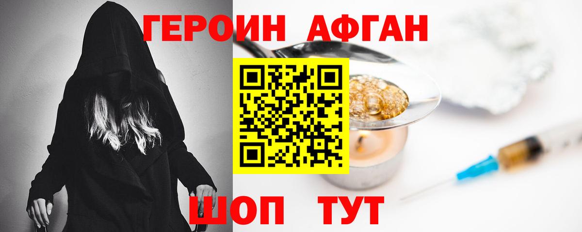 ГЕРОИН Heroin Приморско-Ахтарск