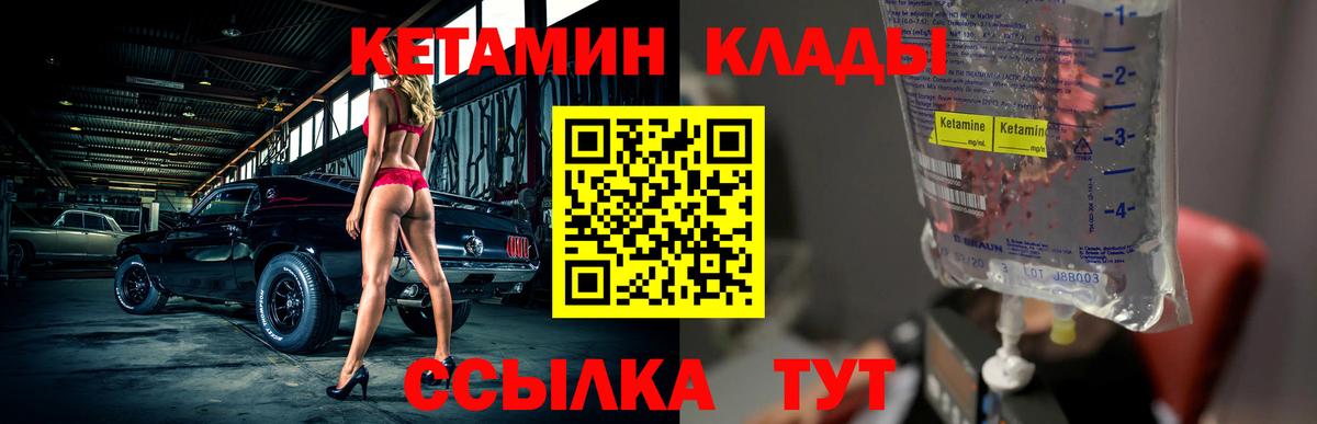 Приморско-Ахтарск  Кетамин ketamine  Кетамин VHQ  Вход с VPN 