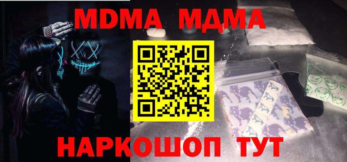 MDMA кристаллы  Вход с VPN  MDMA Molly  Приморско-Ахтарск 