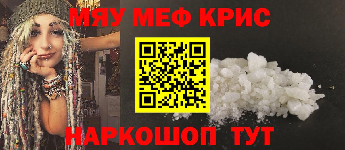 МЕФ кристаллы Приморско-Ахтарск