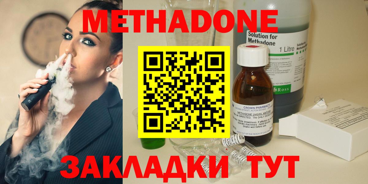 Метадон methadone Приморско-Ахтарск
